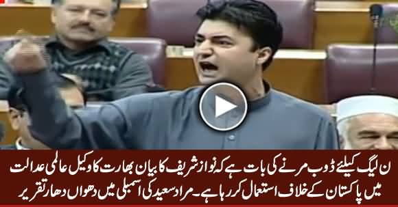 Murad Saeed Blasting Speech in National Assembly