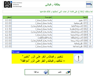 المرحلة الثانية : ملء بطاقة الرغبات :  15