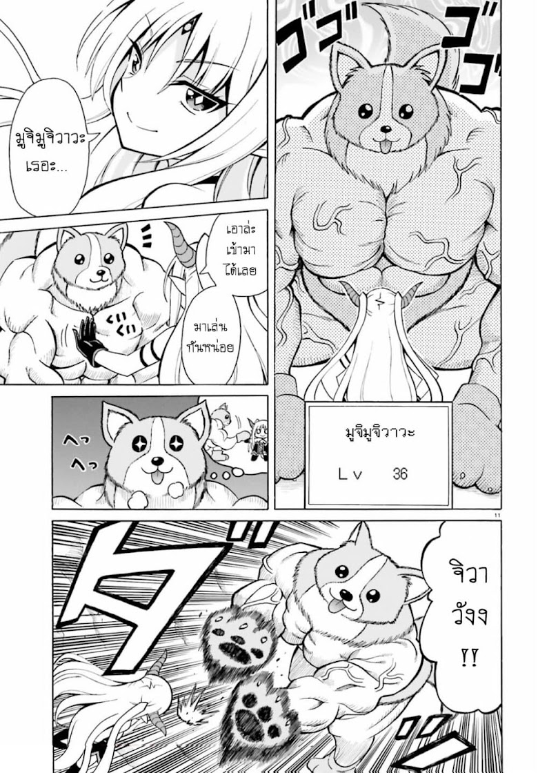 Belial-sama wa Shitennou no Naka demo xx - หน้า 10