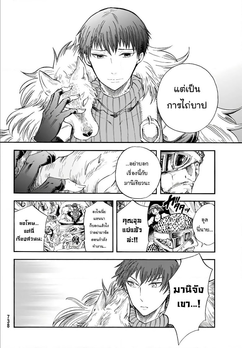 Akazukin no Okami Deshi - หน้า 38