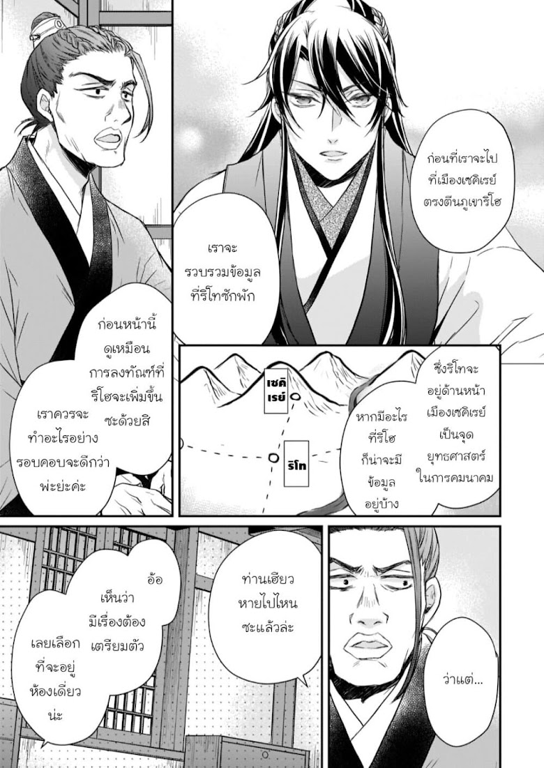 Gekkakoku Kiiden - หน้า 25