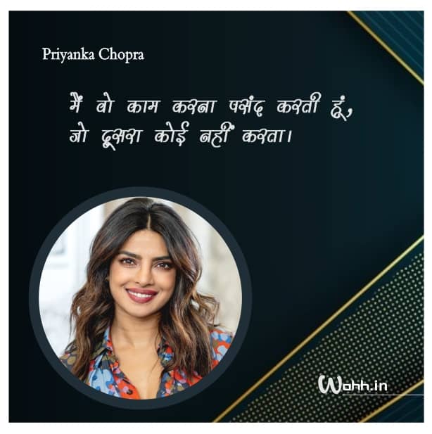 Priyanka Chopra Motivational Quotes In Hindi