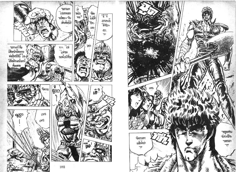 Hokuto no Ken - หน้า 92