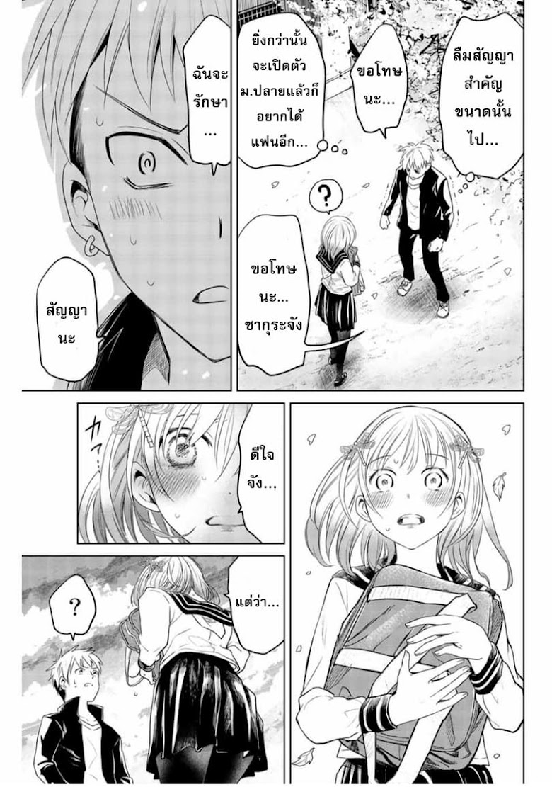 Chuushoku Shoujo Inami-san - หน้า 21