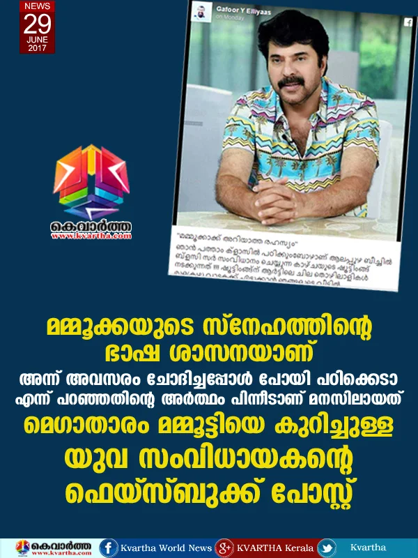 Mammootyis great human. Young director Gafoor Elliyas mentions Mammootty's charcater and loving personality when he met him at Kazhcha film set. Gafoor is the director of upcoming movie Pareed Pandari.