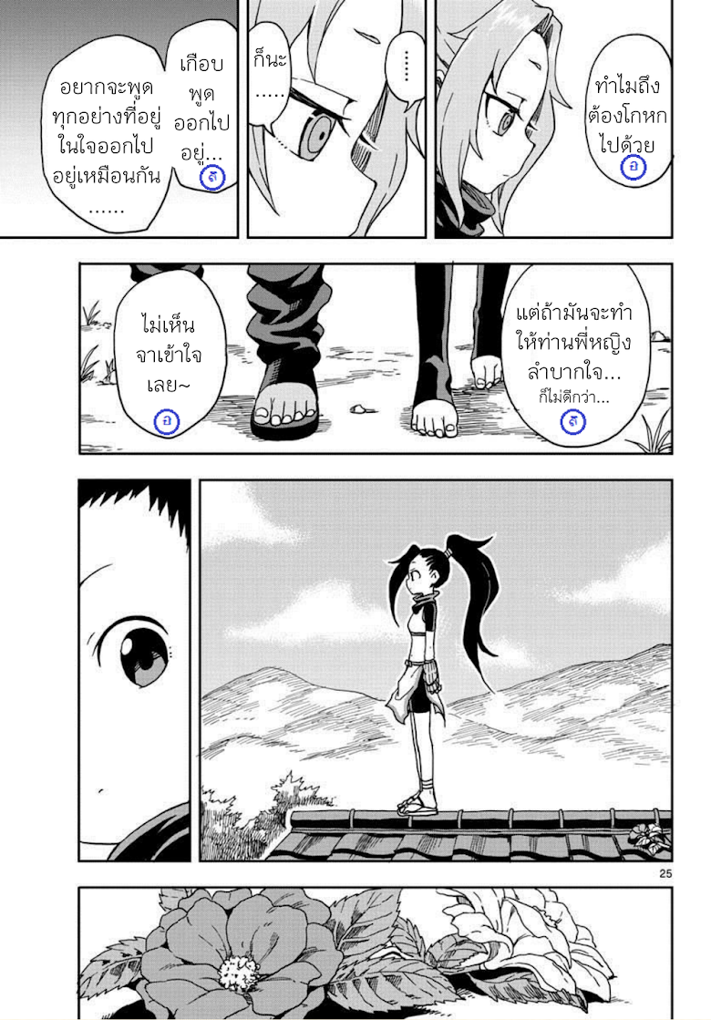 Kunoichi Tsubaki no Mune no Uchi - หน้า 26