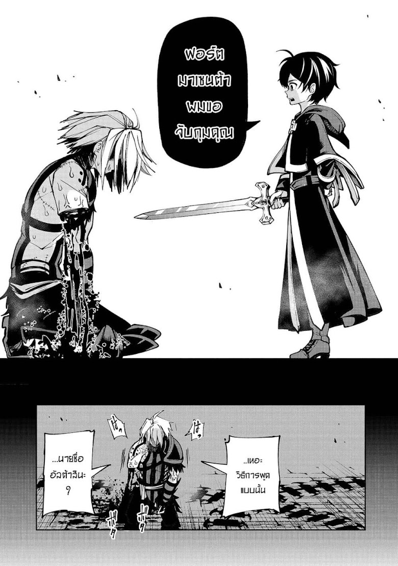 The Reincarnated 「Sword Saint」 Wants to Take it Easy - หน้า 17