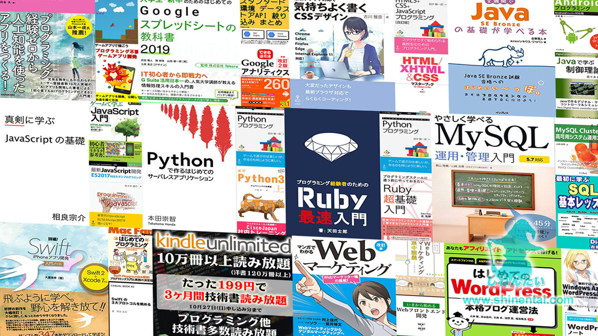 【終了】Prime限定:たった249円で3か月間プログラミング技術書読み放題!AmazonのKindle Unlimitedスペシャルキャンペーン開催中!