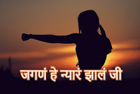Jagana He Nyara Jhala Ji Lyrics Jagana He Nyara Jhala Ji Lyrics