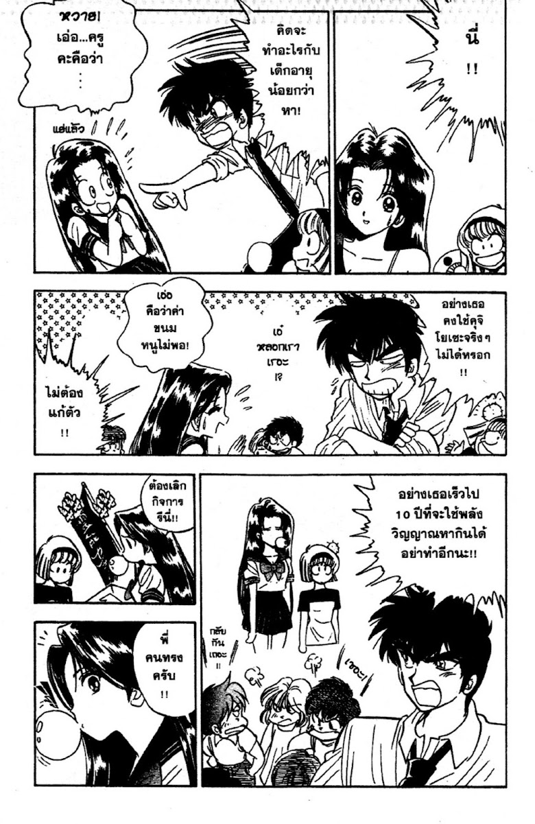 Jigoku Sensei Nube - หน้า 72