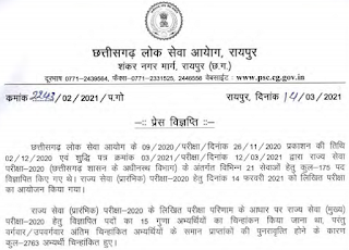CGPSC SSE 2020 Pre Result CGPSC Pre Result 2021