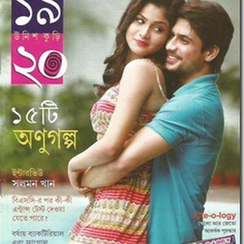 Unish Kuri 19th July Bengali Teenagers Magazine Download