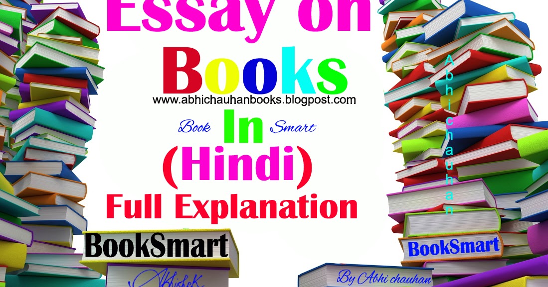 Hindi essay book