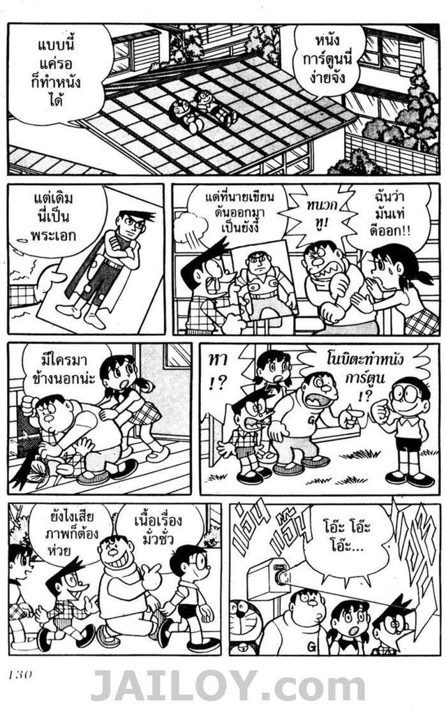 Doraemon - หน้า 127