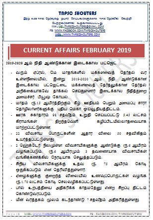 DOWNLOAD FEBRUARY CURRENT AFFAIRS 2019 TNPSC SHOUTERS TAMIL PDF
