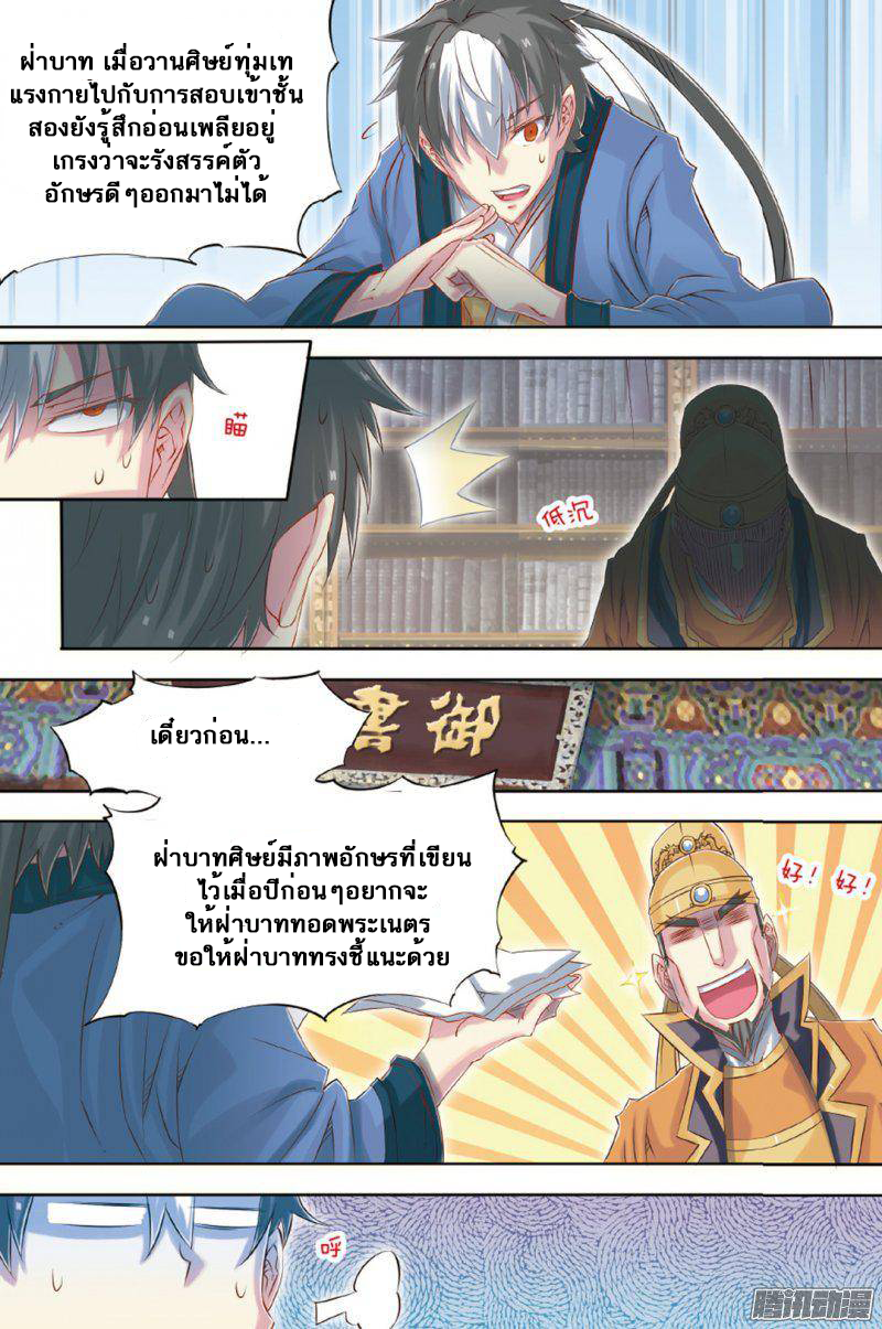 อ่านการ์ตูน Jiang Ye 58 ภาพที่ 10