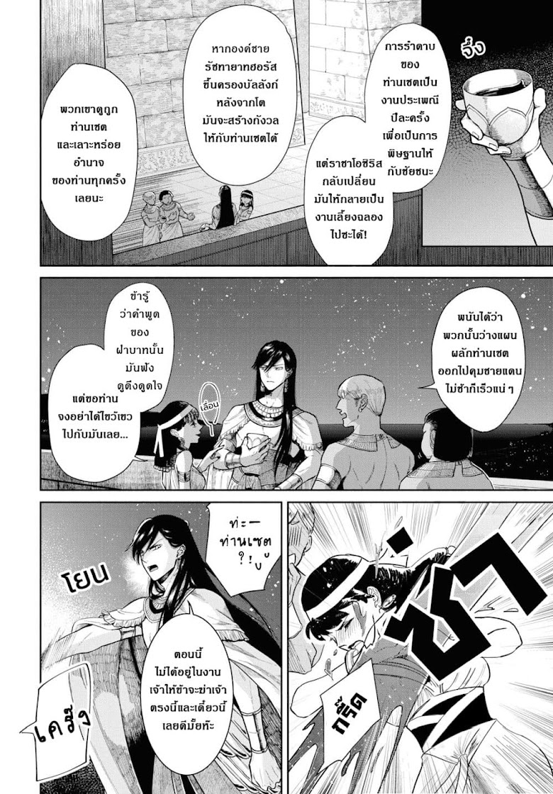 Saika no Kami wa Negawanai - หน้า 10