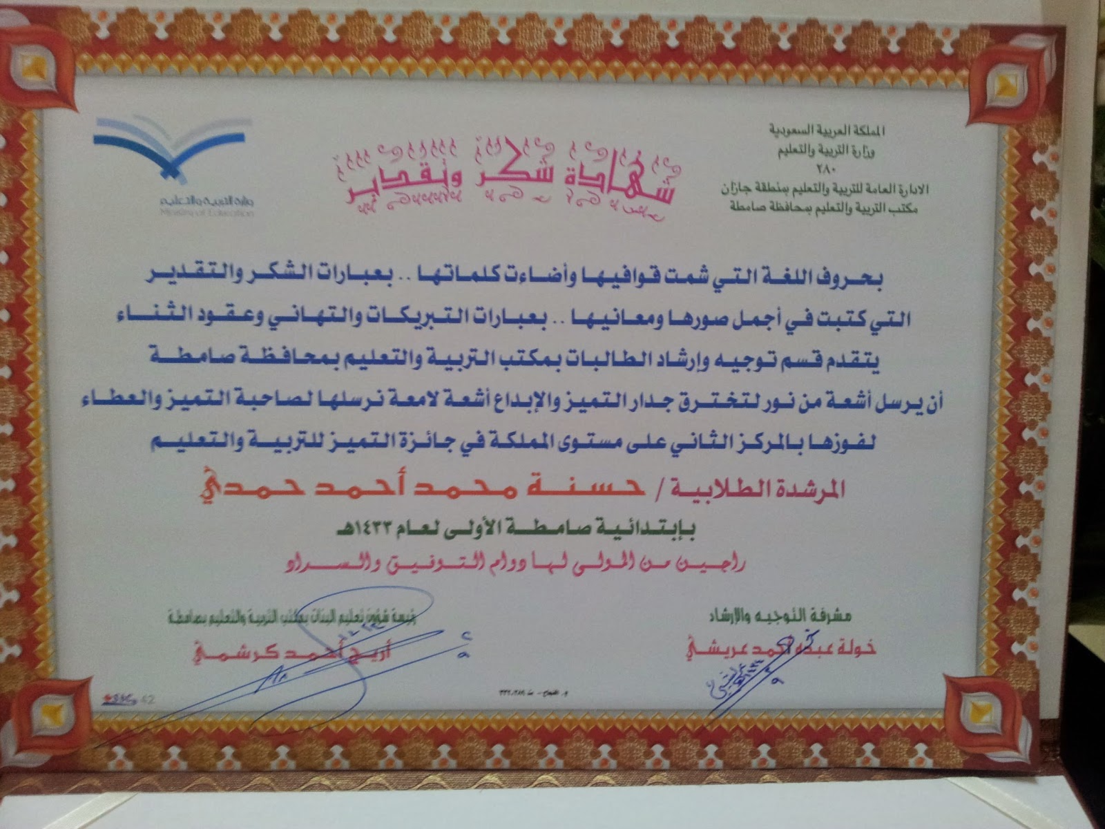 مرشدة الطالبات الفائزة بالمركز الثاني على المملكة فئة المرشد الطلابي مرشدة الطالبات الفائزة بالمركز الثاني على المملكة فئة المرشد الطلابي