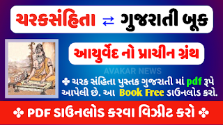 garbh samhita in gujarati garbh samhita in gujarati