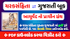 Charak Samhita in Gujarati PDF book Download