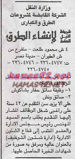 وظائف خالية فى شركة النيل العامة لانشاء الطرق السبت 04-07-2015 %25D8%25B4%25D8%25B1%25D9%2583%25D8%25A9%2B%25D8%25A7%25D9%2584%25D9%2586%25D9%258A%25D9%2584%2B%25D8%25A7%25D9%2584%25D8%25B9%25D8%25A7%25D9%2585%25D8%25A9%2B%25D9%2584%25D8%25A7%25D9%2586%25D8%25B4%25D8%25A7%25D8%25A1%2B%25D8%25A7%25D9%2584%25D8%25B7%25D8%25B1%25D9%2582%2B%25D8%25AC%25D9%2585%25D9%2587%25D9%2588%25D8%25B1%25D9%258A%25D8%25A9