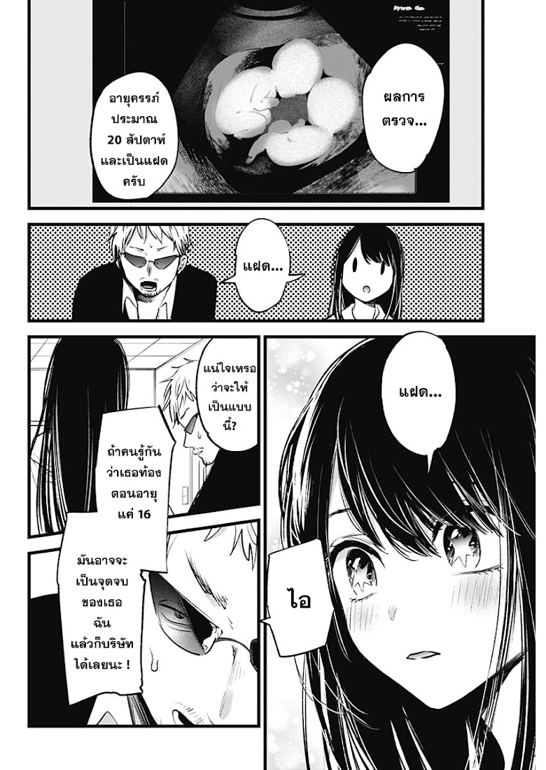 Oshi no Ko - หน้า 20