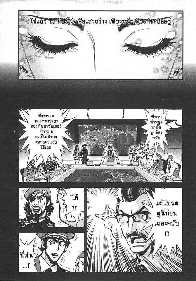 Shin Mazinger Zero - หน้า 19