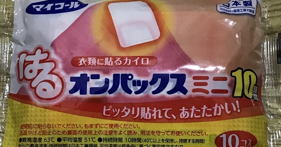 足のつま先の冷えを感じたら貼るカイロを足の甲に貼るのが効果的だった件・靴下用カイロでなくても十分な温かさがあります:Aliexpressで買ったもの