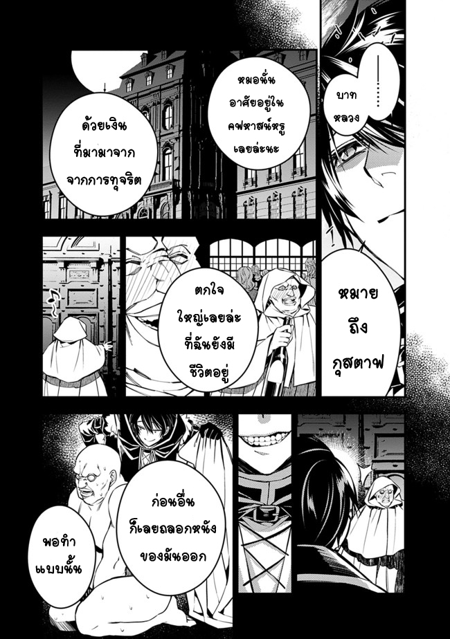 Fukushuu o Koinegau Saikyou Yuusha wa, Yami no Chikara de Senmetsu Musou Suru - หน้า 10