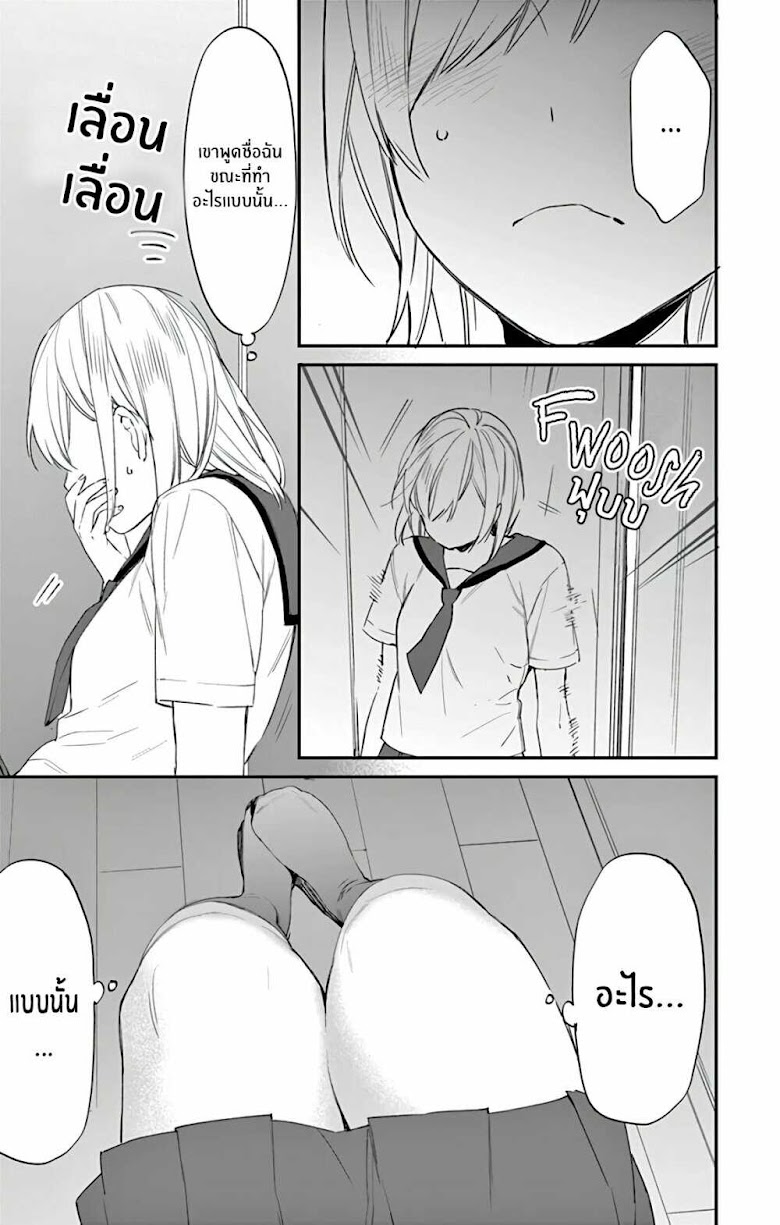 Marika-chan to Yasashii Koi no Dorei - หน้า 18