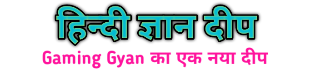 Hindigyandeep.iN : गेमिंग ज्ञान का एक नया दीप