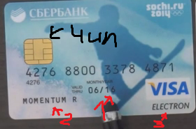 Номер ucid на карте. Номер карты виза пример. Номер кредитной карты visa на которой есть деньги. Номер WB Card. Карта виза с датой и номером.
