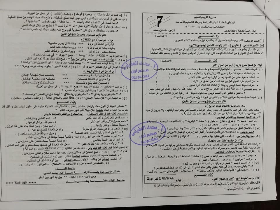 14 امتحان لغة عربيه للصف الثالث الاعدادي ترم ثاني أ/ محمد العفيفي