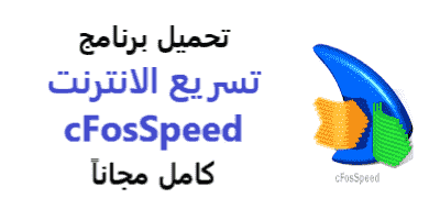 cFosSpeed