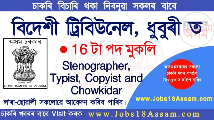 Foreigners Tribunal, Dhubri Recruitment 2021 - 16 Stenographer, Typist, Chowkidar & Other Vacancy