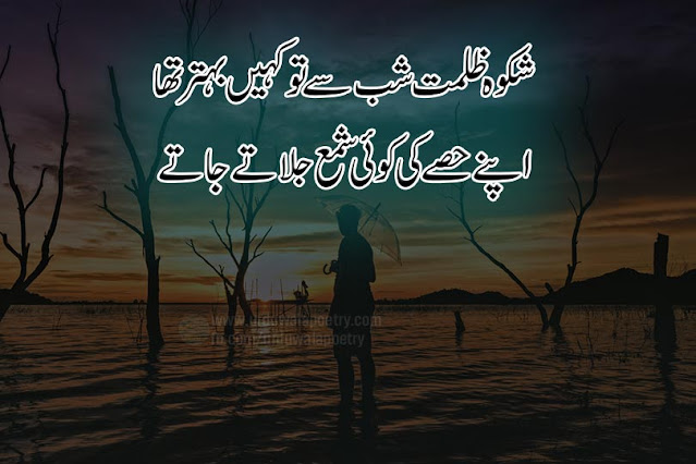 zulm-ke-khilaf-shayari-in-urdu