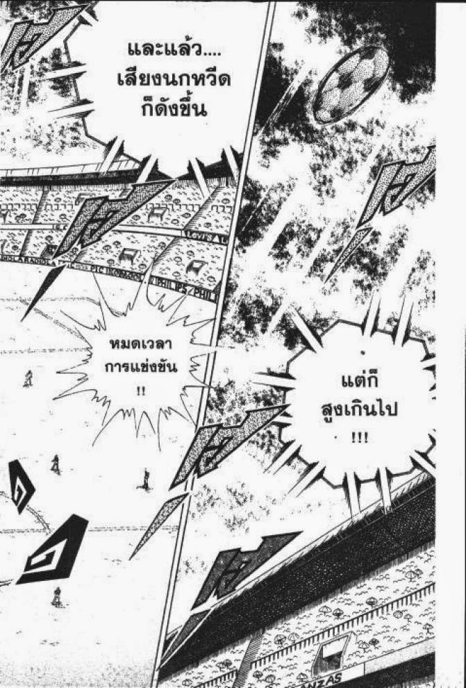 Captain Tsubasa - หน้า 130