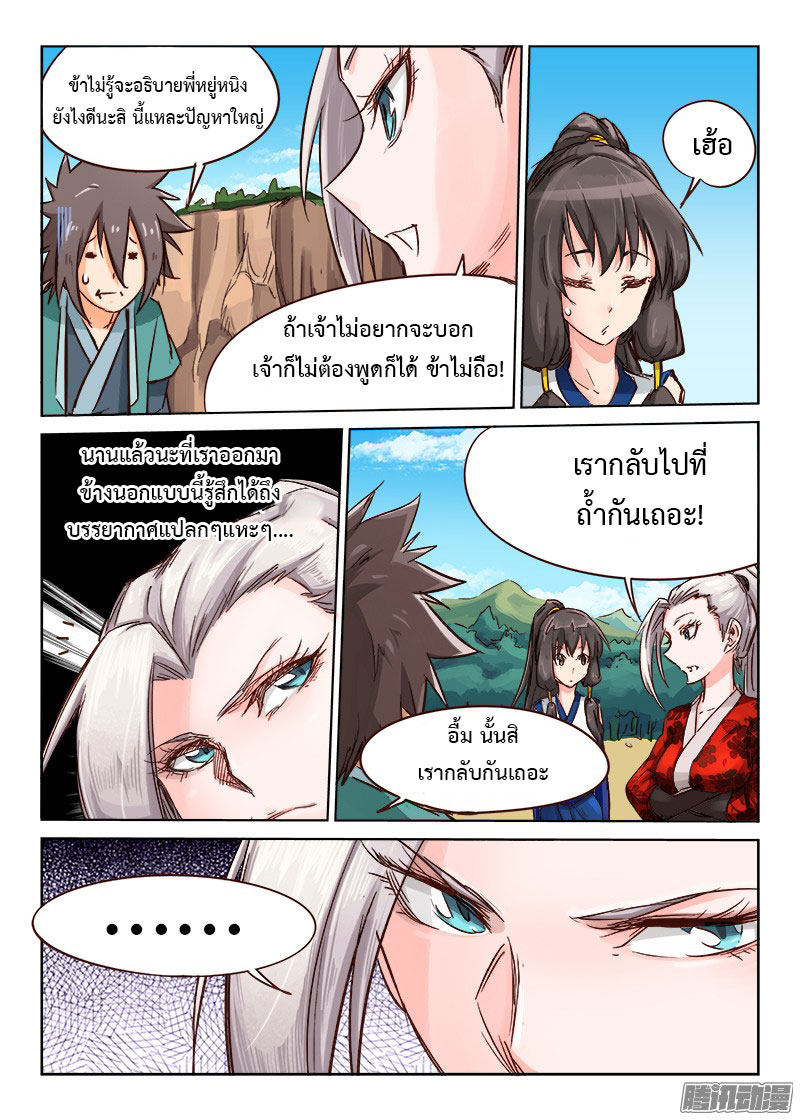 อ่านการ์ตูน Star Martial God Technique 31-35 ภาพที่ 29