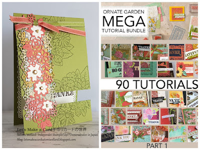 Ornate Garden Mega Tutorial動画９０作品の作り方＋ボーナスプロジェクトオンラインクラス#スタンピンアップSatomi Wellard-Independetnt Stamin’Up! Demonstrator in Japan and Australia, #su, #stampinup, #cardmaking, #papercrafting #ornatetgarden  #thankyoucards # #スタンピンアップ公認デモンストレーター、#スタンプ 、　#スタンピンアップオンラインショップ　 #ウェラード里美 　#ペーパークラフト  #ペーパーアイテム #ハンドメイド #カード  #手作り  #オンラインクラス　#動画