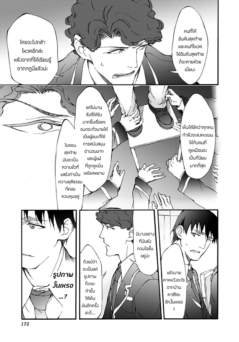 Touhyou Game - Anata ni Kuroki Ippyou o - หน้า 23