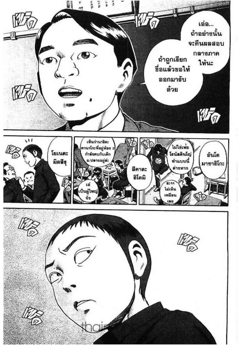 Ikigami - หน้า 5