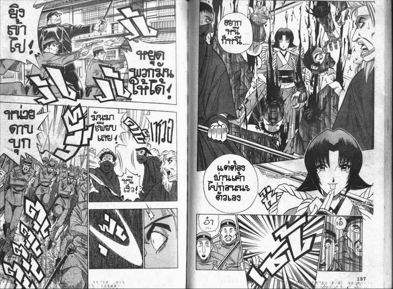 Rurouni Kenshin - หน้า 67