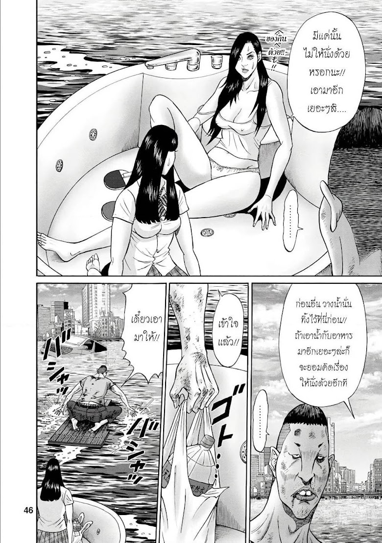 Bathtub ni Notta Kyoudai: Chikyuu Suibotsu Ki - หน้า 4
