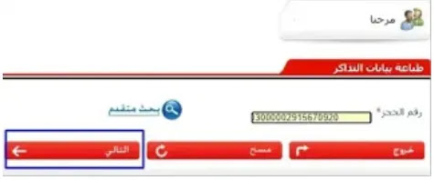 طريقة حجز تذاكر سكك حديد مصر لعام 2020: شرح مفصل بالصور طريقة حجز تذاكر سكك حديد مصر لعام 2020: شرح مفصل بالصور