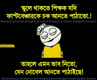 bangla funny image