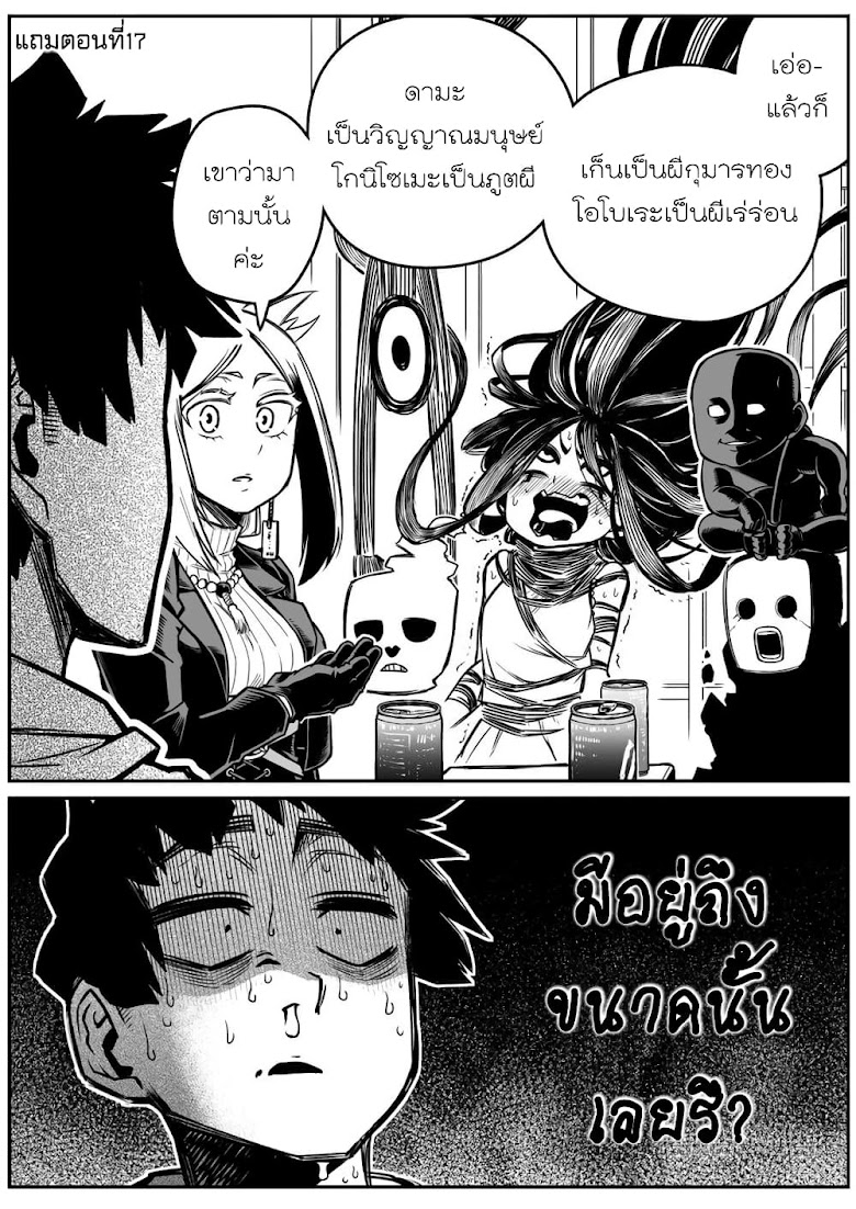 Saikyou Jikobukken to Reikan ZERO Otoko - หน้า 9