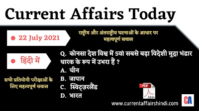 22-July-2021-Current-Affairs-Today-in-Hindi-PDF