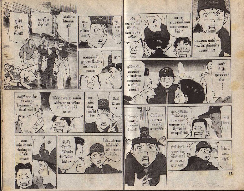 20th Century Boys - หน้า 4