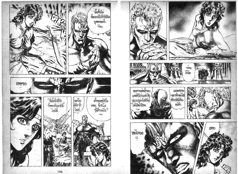 Hokuto no Ken - หน้า 54