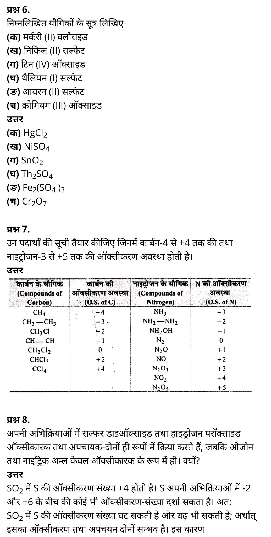 class 11 Chemistry Chapter 8, class 11 Chemistry Chapter 8 ncert solutions in hindi, class 11 Chemistry Chapter 8 notes in hindi, class 11 Chemistry Chapter 8 question answer, class 11 Chemistry Chapter 8 notes, 11 class Chemistry Chapter 8 in hindi, class 11 Chemistry Chapter 8 in hindi, class 11 Chemistry Chapter 8 important questions in hindi, class 11 Chemistry notes in hindi, class 11 Chemistry Chapter 8 test, class 11 Chemistry Chapter 8 pdf, class 11 Chemistry Chapter 8 notes pdf, class 11 Chemistry Chapter 8 exercise solutions, class 11 Chemistry Chapter 8, class 11 Chemistry Chapter 8 notes study rankers, class 11 Chemistry Chapter 8 notes, class 11 Chemistry notes, Chemistry class 11 notes pdf, Chemistry class 11 notes 2021 ncert, Chemistry class 11 pdf, Chemistry book, Chemistry quiz class 11 , 11 th Chemistry book up board, up board 11 th Chemistry notes, कक्षा 11 रसायन विज्ञान अध्याय 8, कक्षा 11 रसायन विज्ञान का अध्याय 8 ncert solution in hindi, कक्षा 11 रसायन विज्ञान के अध्याय 8 के नोट्स हिंदी में, कक्षा 11 का रसायन विज्ञान अध्याय 8 का प्रश्न उत्तर, कक्षा 11 रसायन विज्ञान अध्याय 8 के नोट्स, 11 कक्षा रसायन विज्ञान अध्याय 8 हिंदी में,कक्षा 11 रसायन विज्ञान अध्याय 8 हिंदी में, कक्षा 11 रसायन विज्ञान अध्याय 8 महत्वपूर्ण प्रश्न हिंदी में,कक्षा 11 के रसायन विज्ञान के नोट्स हिंदी में,रसायन विज्ञान कक्षा 11 नोट्स pdf, कक्षा 11 बायोलॉजी अध्याय 8, कक्षा 11 बायोलॉजी के अध्याय 8 के नोट्स हिंदी में, कक्षा 11 का बायोलॉजी अध्याय 8 का प्रश्न उत्तर, कक्षा 11 बायोलॉजी अध्याय 8 के नोट्स, 11 कक्षा बायोलॉजी अध्याय 8 हिंदी में,कक्षा 11 बायोलॉजी अध्याय 8 हिंदी में, कक्षा 11 बायोलॉजी अध्याय 8 महत्वपूर्ण प्रश्न हिंदी में,कक्षा 11 के बायोलॉजी के नोट्स हिंदी में,बायोलॉजी कक्षा 11 नोट्स pdf, रसायन विज्ञान कक्षा 11 नोट्स 2021 ncert, रसायन विज्ञान कक्षा 11 pdf, रसायन विज्ञान पुस्तक, रसायन विज्ञान की बुक, रसायन विज्ञान प्रश्नोत्तरी class 11 , 11 वीं रसायन विज्ञान पुस्तक up board, बिहार बोर्ड 11 पुस्तक वीं रसायन विज्ञान नोट्स,
